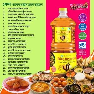 Rice Bran Oil